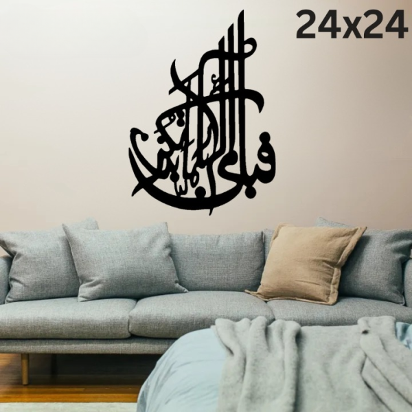 Fabi Ayyi Ala I Rabbikuma Tukazziban 3D Wooden Wall Art – Islamic Calligraphy Home & Office Décor