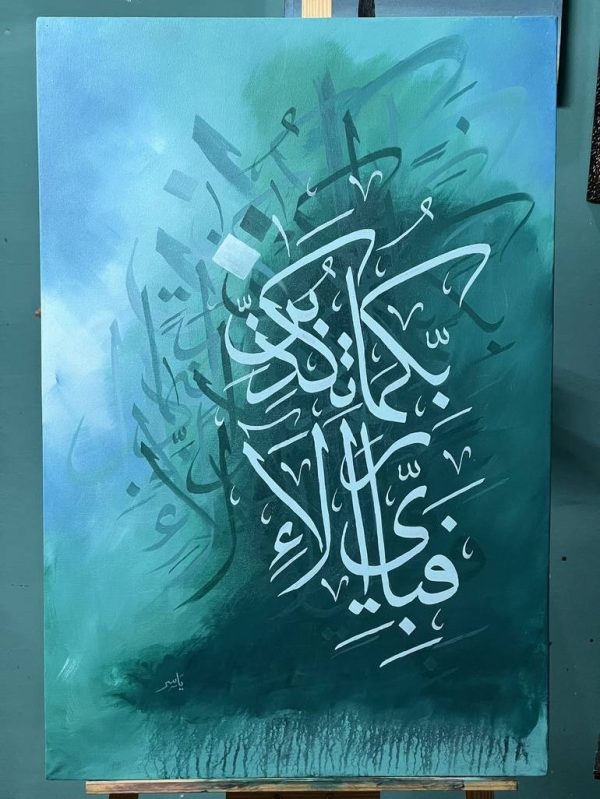 Surah Rahman Metal Wall Art – “Fabi Ayyi Ala E Rabbikuma Tukazziban” Islamic Calligraphy Décor