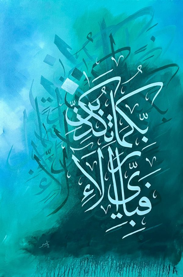 Surah Rahman Metal Wall Art – “Fabi Ayyi Ala E Rabbikuma Tukazziban” Islamic Calligraphy Décor