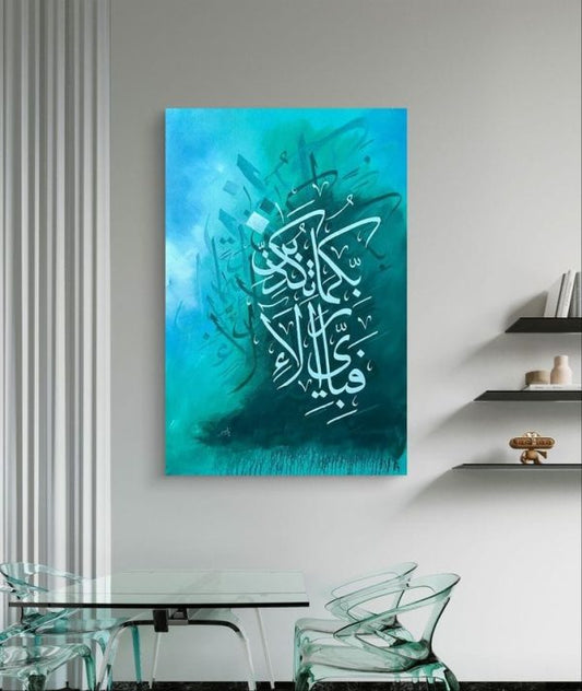 Surah Rahman Metal Wall Art – “Fabi Ayyi Ala E Rabbikuma Tukazziban” Islamic Calligraphy Décor